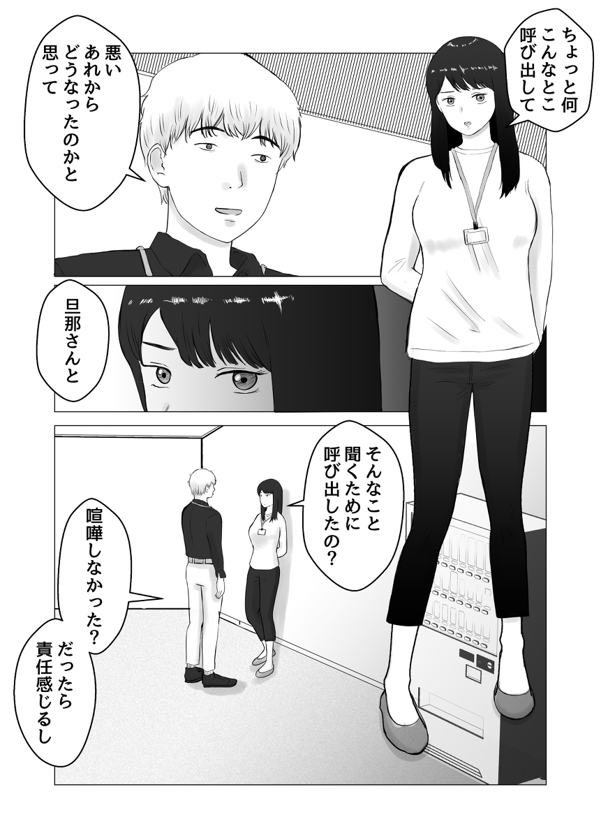 寝取らせ、ご検討ください-35 【エロ漫画】寝取らせプレーでしか興奮しない夫の為に同じ会社の男とセックスする人妻OLさんの運命が