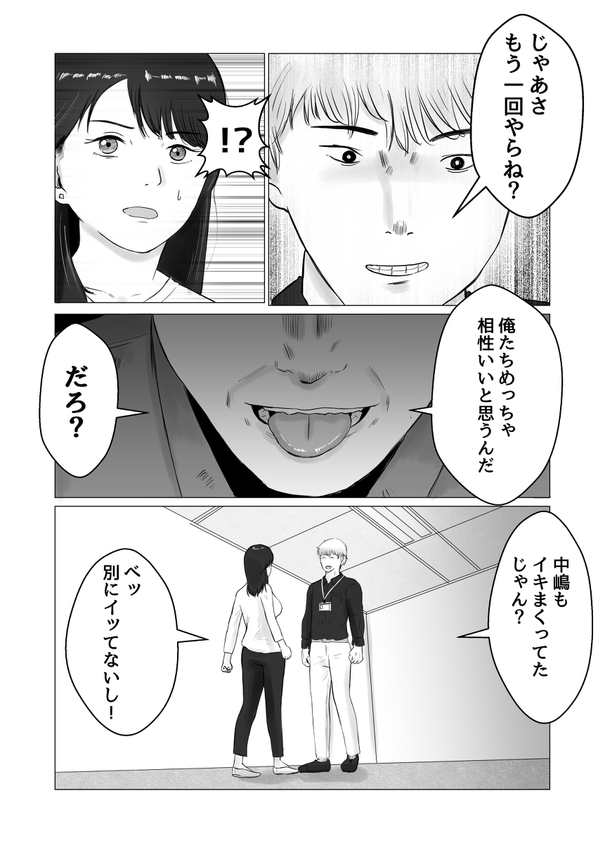 寝取らせ、ご検討ください-37 【エロ漫画】寝取らせプレーでしか興奮しない夫の為に同じ会社の男とセックスする人妻OLさんの運命が