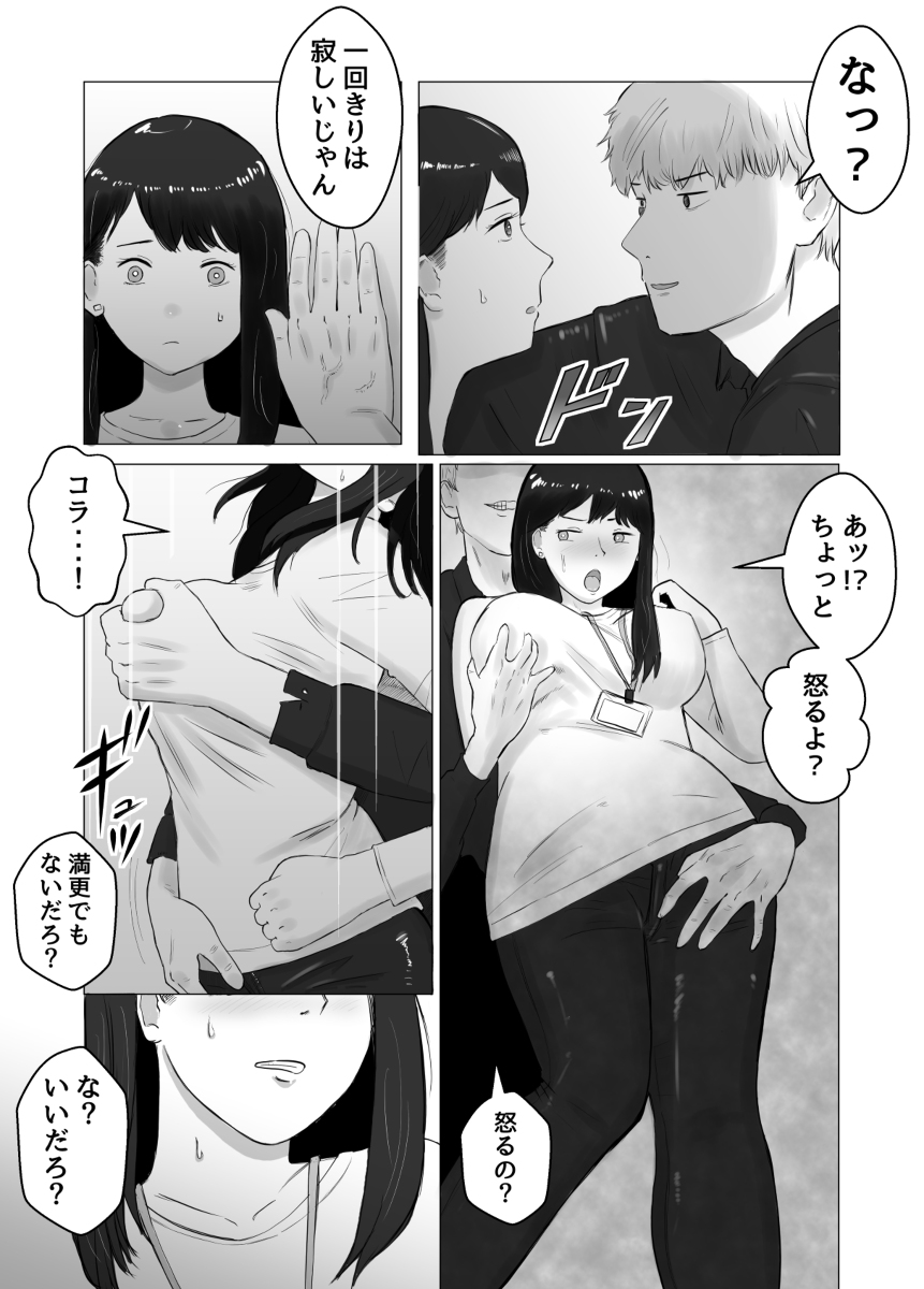 寝取らせ、ご検討ください-38 【エロ漫画】寝取らせプレーでしか興奮しない夫の為に同じ会社の男とセックスする人妻OLさんの運命が