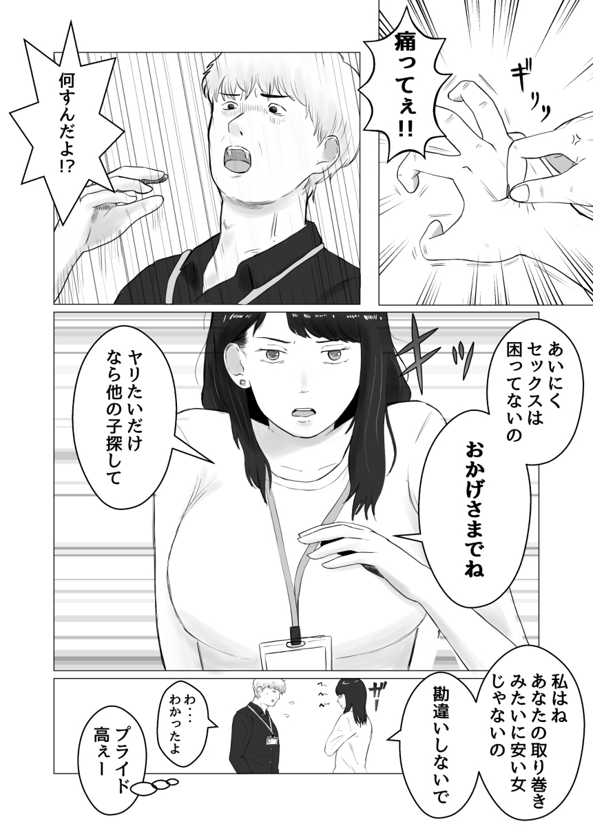 寝取らせ、ご検討ください-39 【エロ漫画】寝取らせプレーでしか興奮しない夫の為に同じ会社の男とセックスする人妻OLさんの運命が