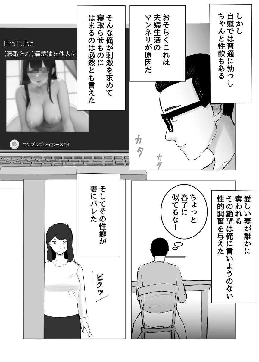 寝取らせ、ご検討ください-4 【エロ漫画】寝取らせプレーでしか興奮しない夫の為に同じ会社の男とセックスする人妻OLさんの運命が