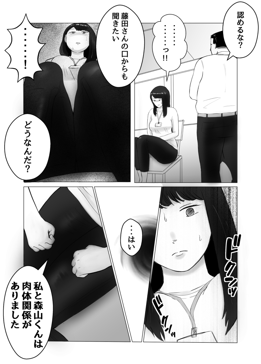 寝取らせ、ご検討ください-43 【エロ漫画】寝取らせプレーでしか興奮しない夫の為に同じ会社の男とセックスする人妻OLさんの運命が