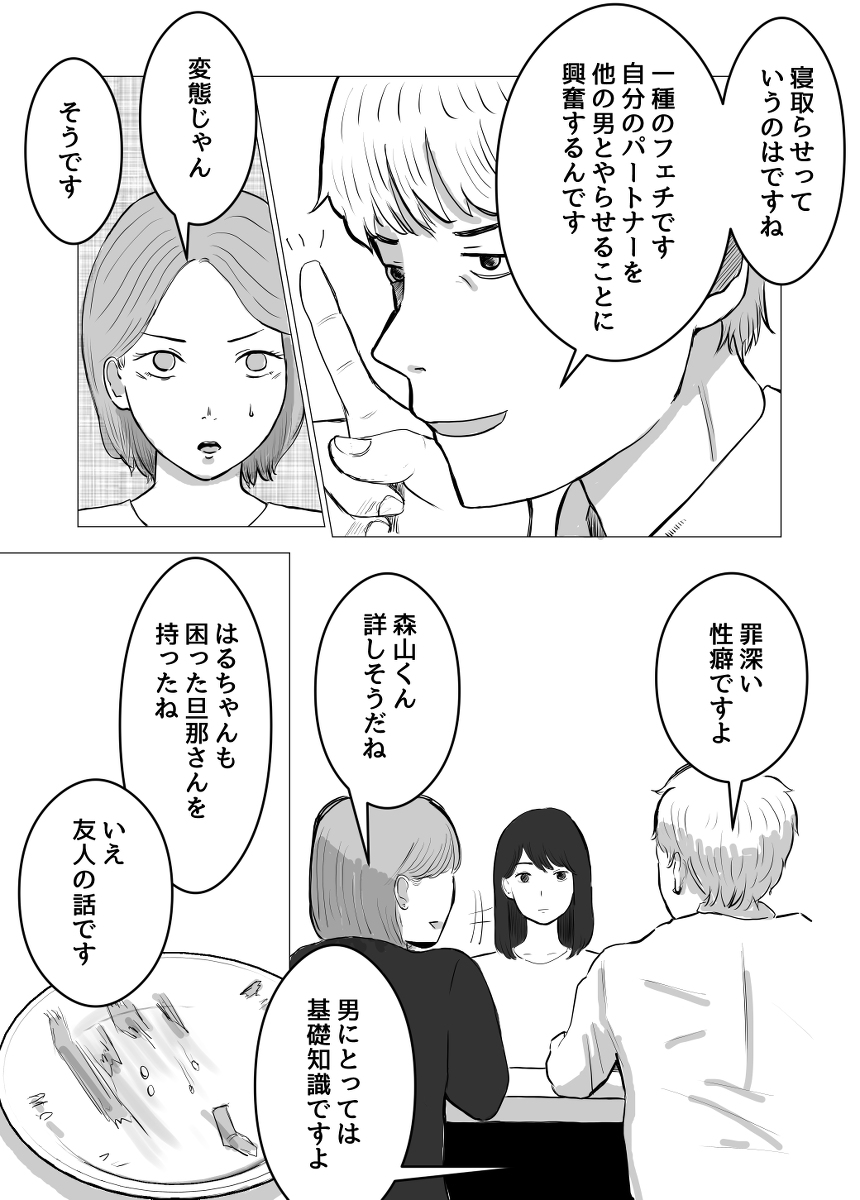 寝取らせ、ご検討ください-9 【エロ漫画】寝取らせプレーでしか興奮しない夫の為に同じ会社の男とセックスする人妻OLさんの運命が