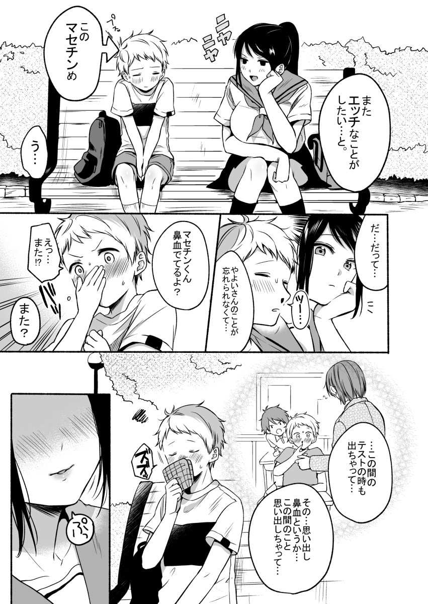 ＃裏垢JKお姉さんといちゃラブ精通式-13 【エロ漫画JK】お小遣い貯めて裏垢JKお姉さんと童貞卒業セックス