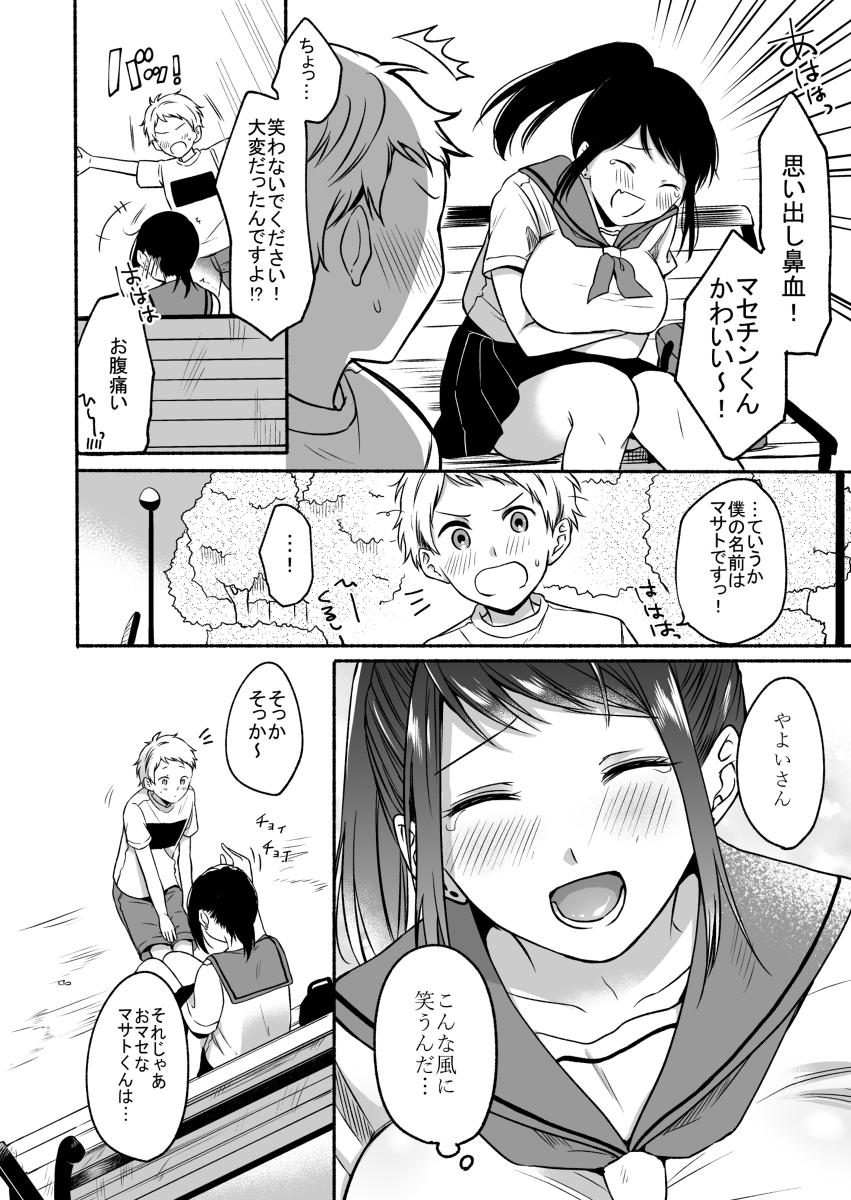 ＃裏垢JKお姉さんといちゃラブ精通式-14 【エロ漫画JK】お小遣い貯めて裏垢JKお姉さんと童貞卒業セックス