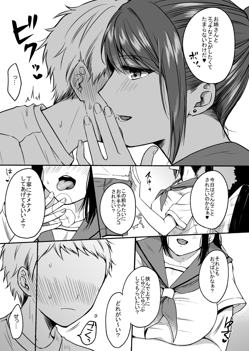 ＃裏垢JKお姉さんといちゃラブ精通式-15 【エロ漫画JK】お小遣い貯めて裏垢JKお姉さんと童貞卒業セックス