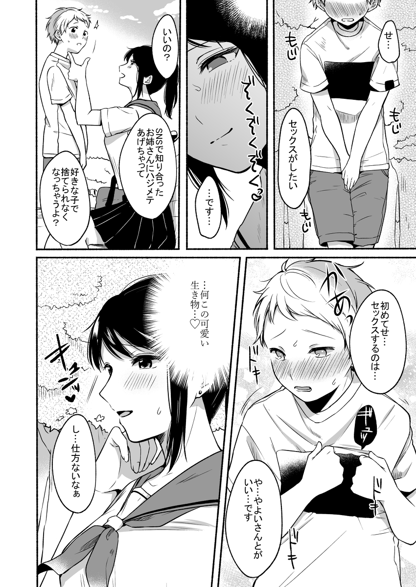 ＃裏垢JKお姉さんといちゃラブ精通式-16 【エロ漫画JK】お小遣い貯めて裏垢JKお姉さんと童貞卒業セックス