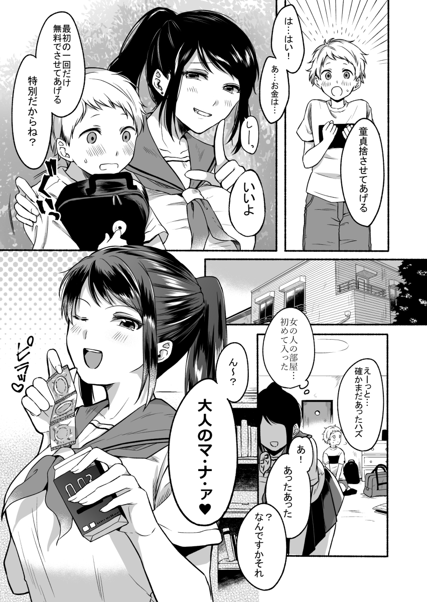 ＃裏垢JKお姉さんといちゃラブ精通式-17 【エロ漫画JK】お小遣い貯めて裏垢JKお姉さんと童貞卒業セックス