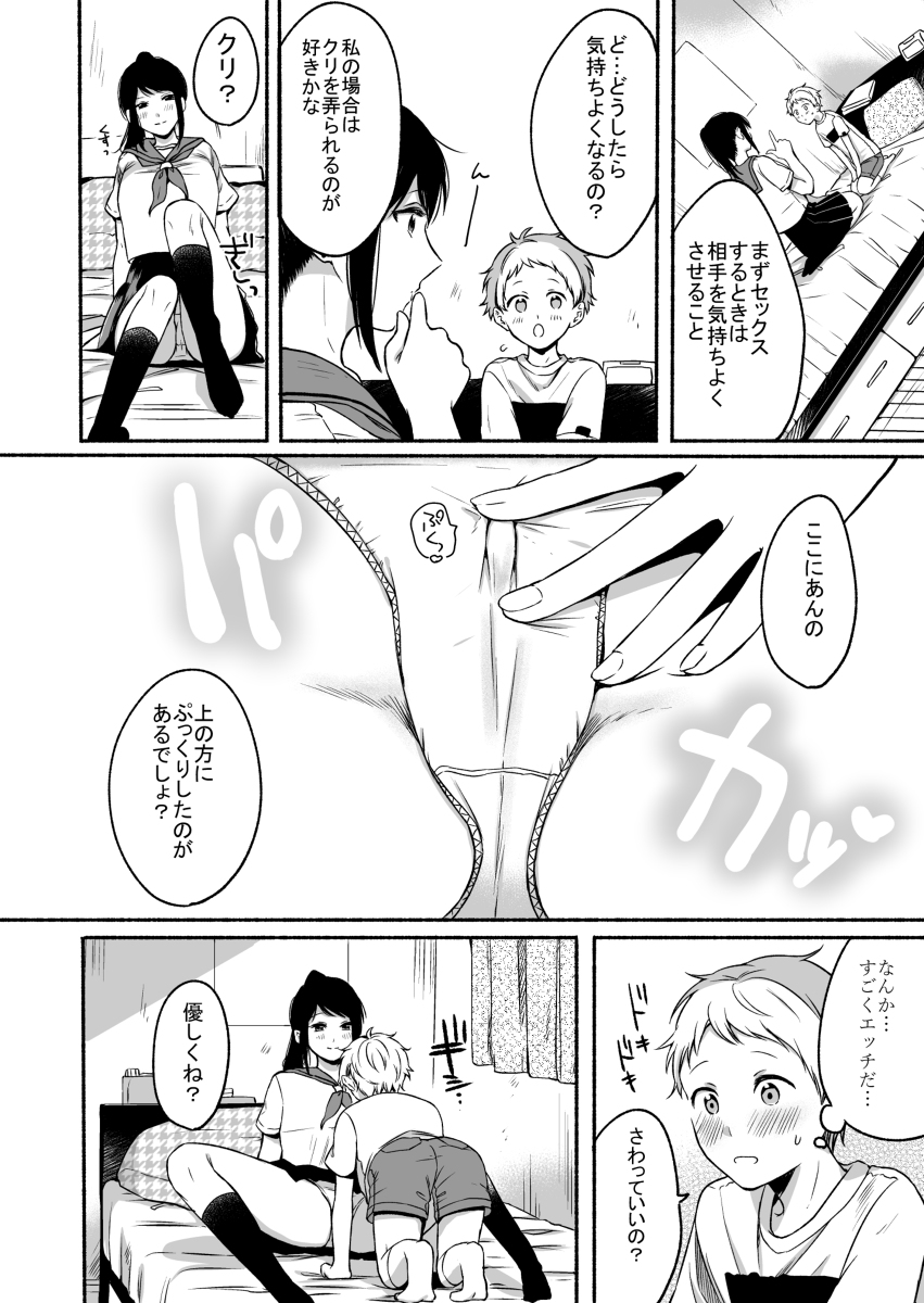 ＃裏垢JKお姉さんといちゃラブ精通式-18 【エロ漫画JK】お小遣い貯めて裏垢JKお姉さんと童貞卒業セックス