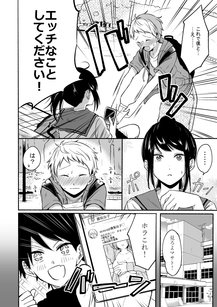 ＃裏垢JKお姉さんといちゃラブ精通式-2 【エロ漫画JK】お小遣い貯めて裏垢JKお姉さんと童貞卒業セックス