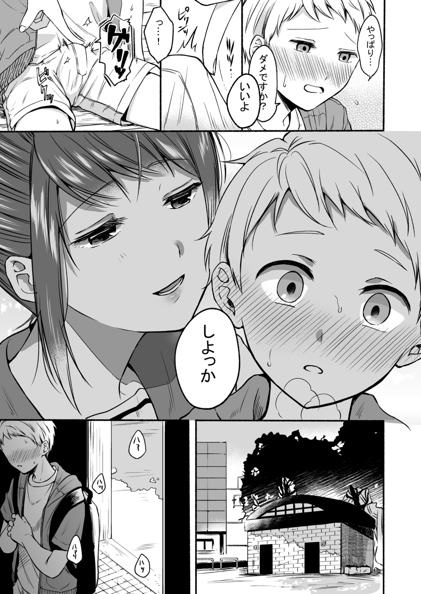 ＃裏垢JKお姉さんといちゃラブ精通式-5 【エロ漫画JK】お小遣い貯めて裏垢JKお姉さんと童貞卒業セックス