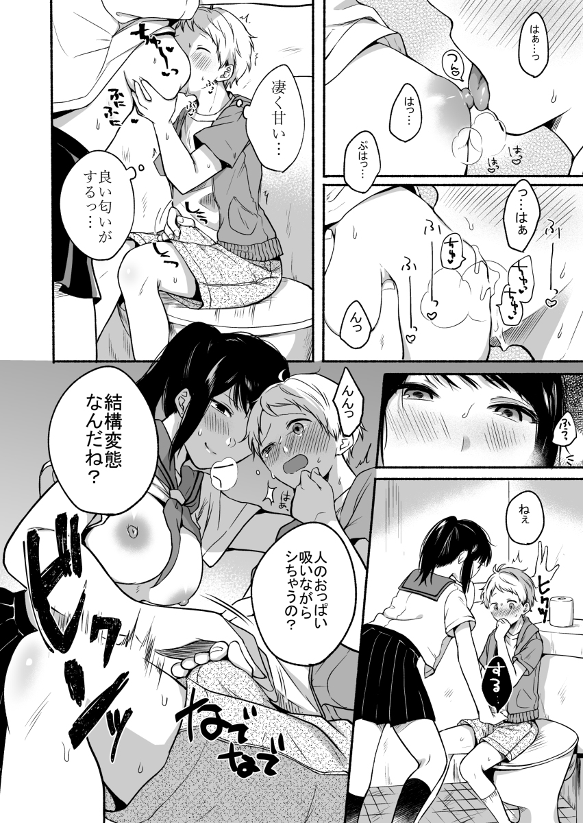 ＃裏垢JKお姉さんといちゃラブ精通式-8 【エロ漫画JK】お小遣い貯めて裏垢JKお姉さんと童貞卒業セックス