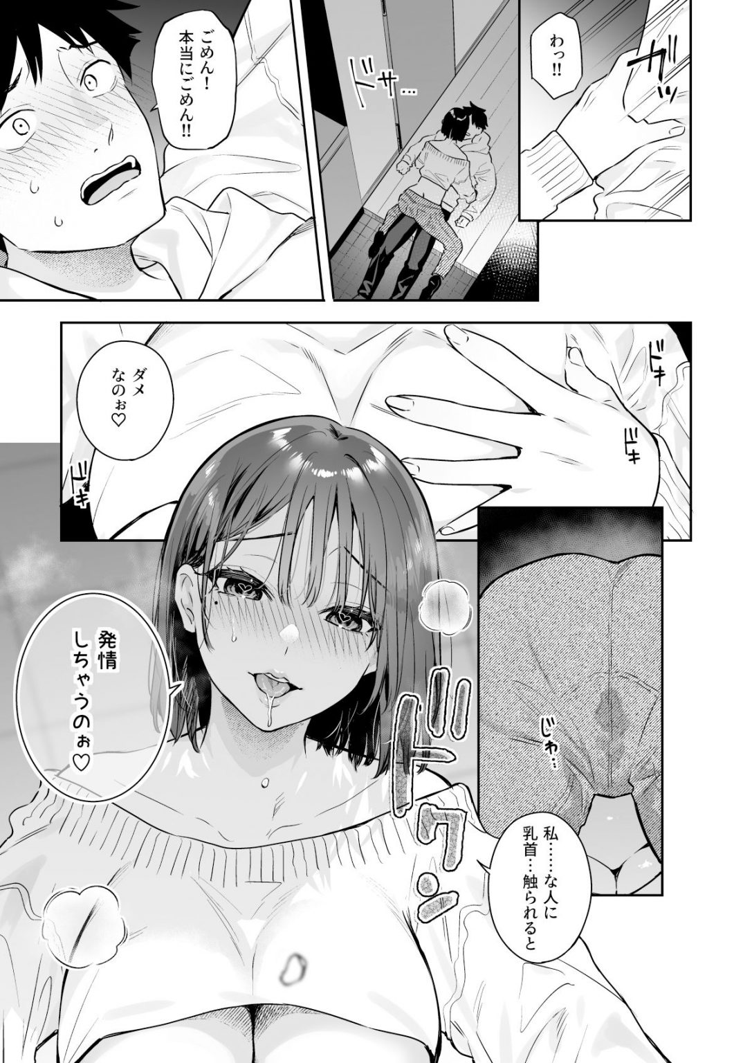 カ ノ ジ ョ の 発 情 ス イ ッ チ(ほ お ぶ く ろ っ. 