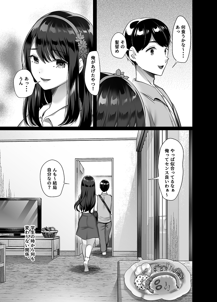 ぼくのたからもの-11 【エロ漫画NTR】この先がどうなるか続き気になって仕方ないエロ漫画がこちら…