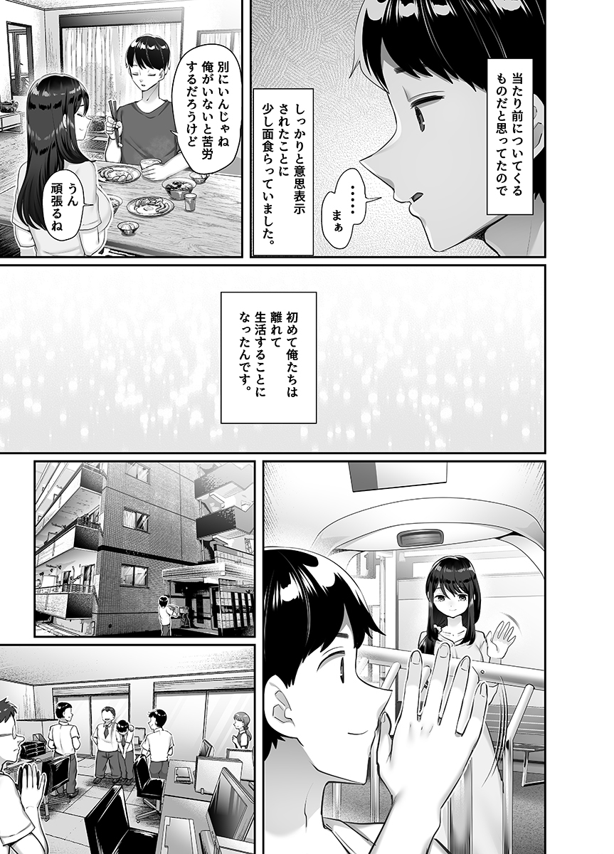 ぼくのたからもの-17 【エロ漫画NTR】この先がどうなるか続き気になって仕方ないエロ漫画がこちら…