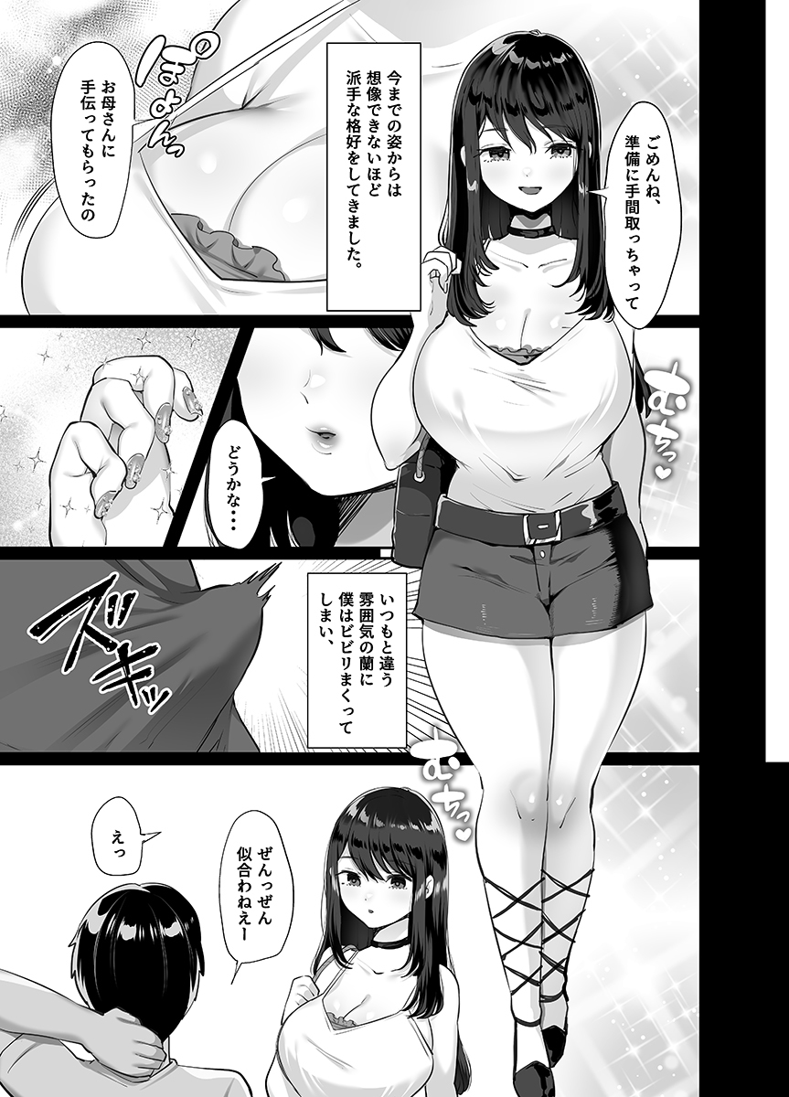 ぼくのたからもの-19 【エロ漫画NTR】この先がどうなるか続き気になって仕方ないエロ漫画がこちら…