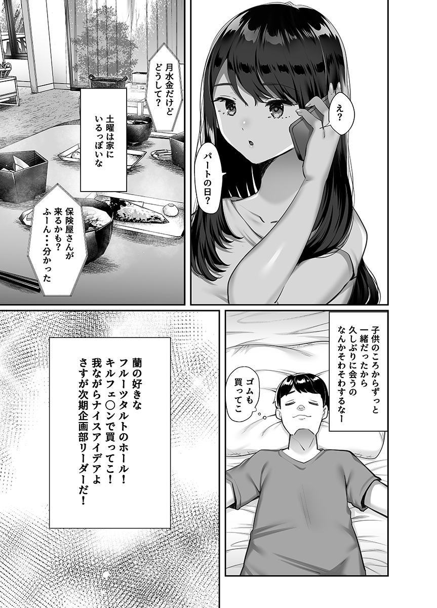 ぼくのたからもの-23 【エロ漫画NTR】この先がどうなるか続き気になって仕方ないエロ漫画がこちら…