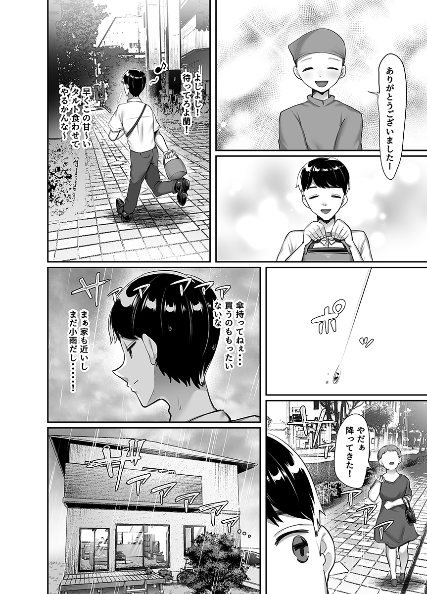 ぼくのたからもの-24 【エロ漫画NTR】この先がどうなるか続き気になって仕方ないエロ漫画がこちら…