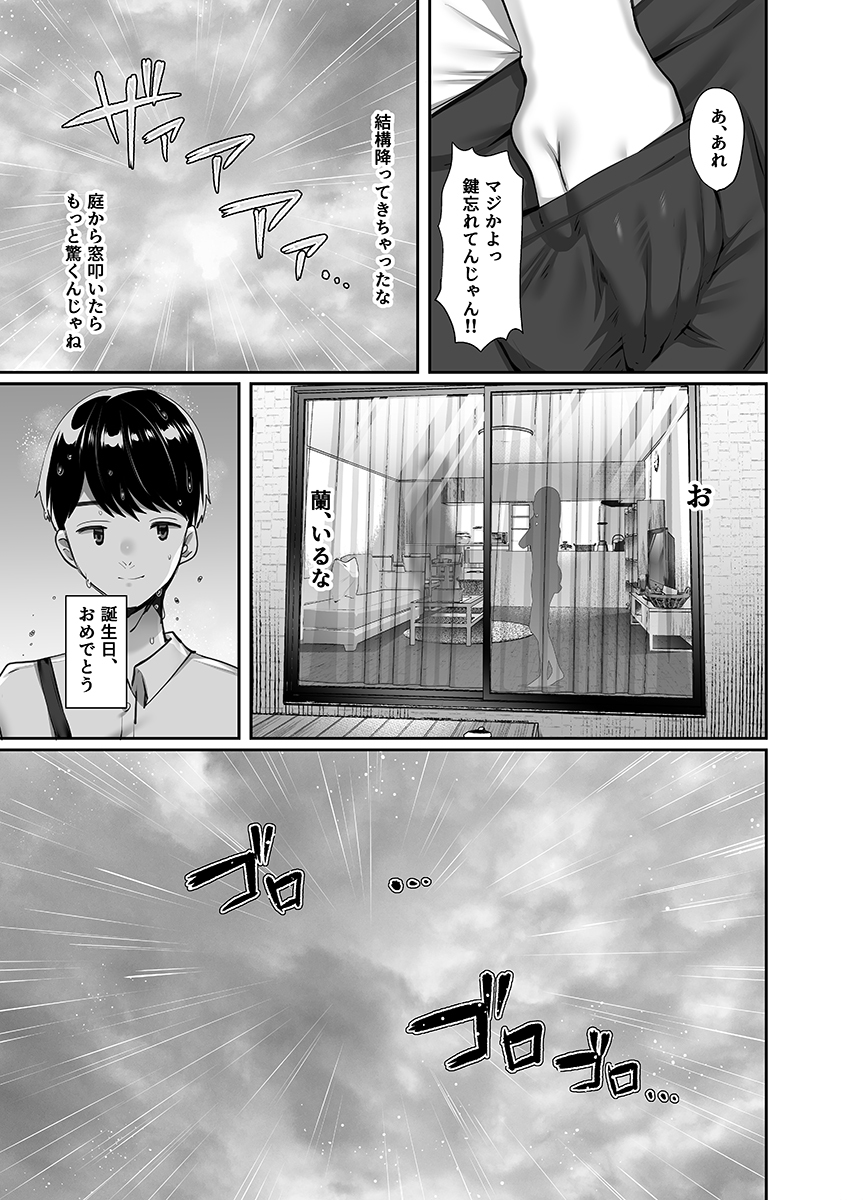 ぼくのたからもの-25 【エロ漫画NTR】この先がどうなるか続き気になって仕方ないエロ漫画がこちら…