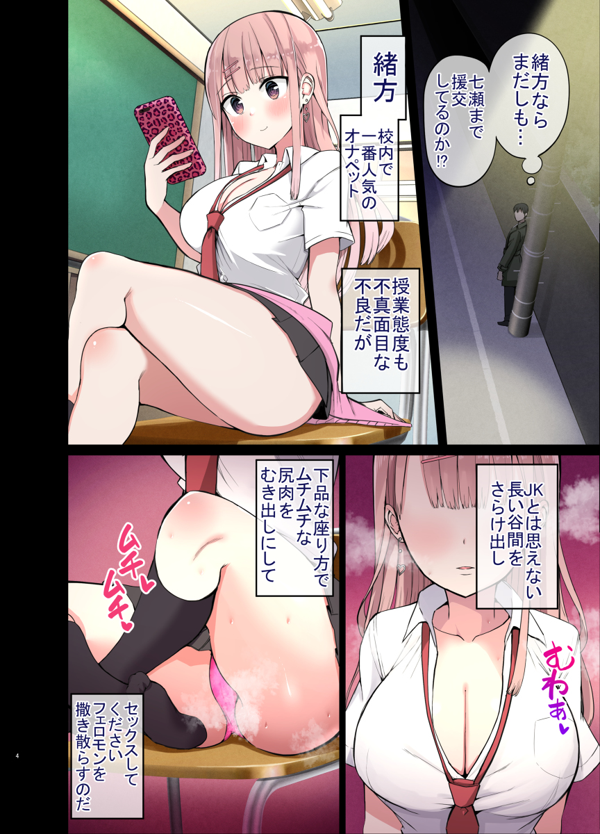 ビッチギャル！せんせーのBIGちんちんだぁいすき-3 【エロ漫画おっぱい】爆乳教え子は俺のデカチンに夢中なことは絶対に秘密です