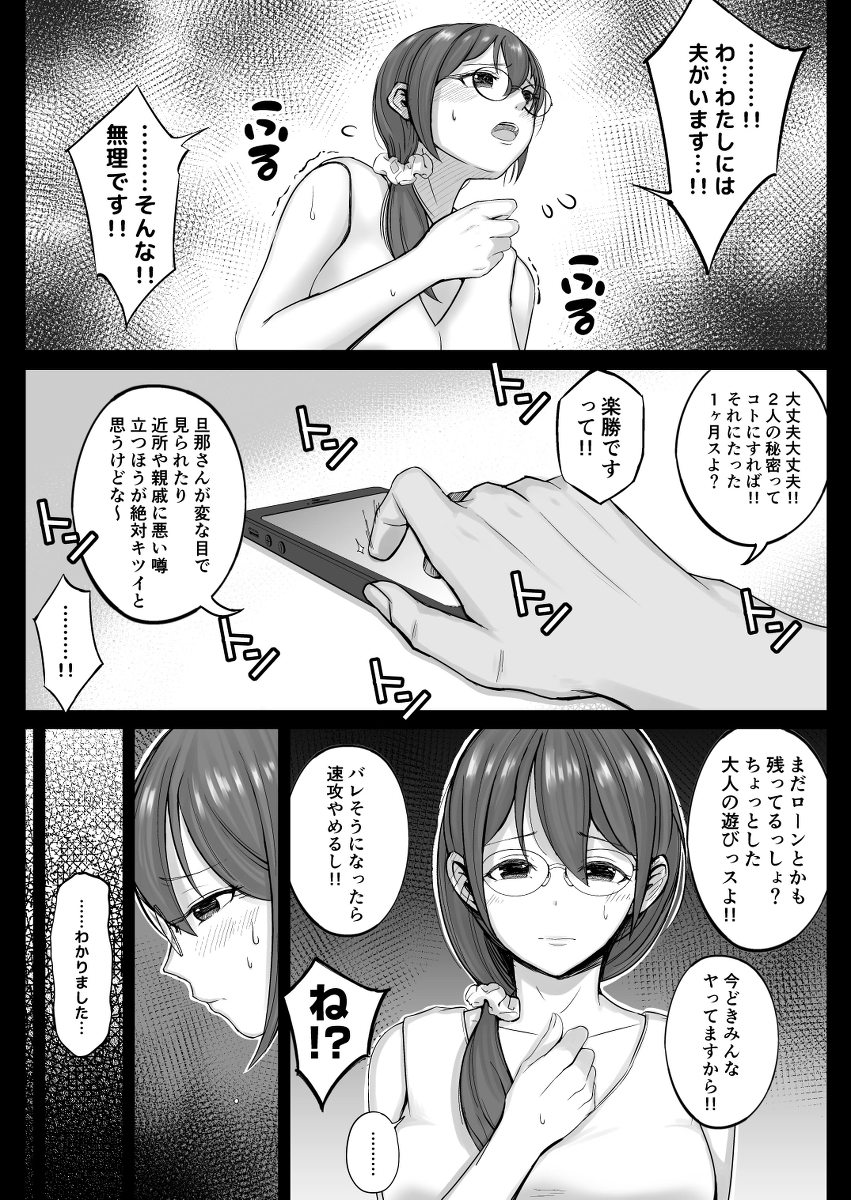 フリマ妻-11 【エロ漫画】近所の男と夫ともした事のないようなセックスをしてしまい…