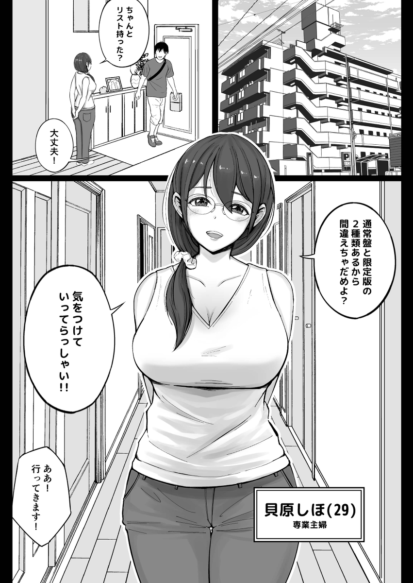 フリマ妻-3 【エロ漫画】近所の男と夫ともした事のないようなセックスをしてしまい…