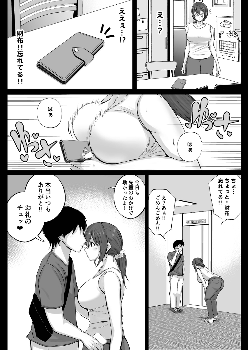 フリマ妻-4 【エロ漫画】近所の男と夫ともした事のないようなセックスをしてしまい…