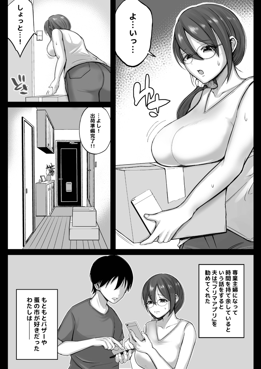 フリマ妻-7 【エロ漫画】近所の男と夫ともした事のないようなセックスをしてしまい…