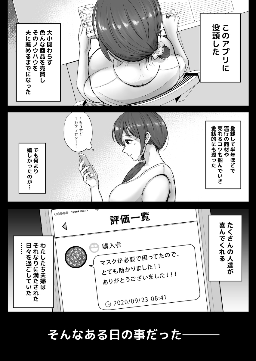 フリマ妻-8 【エロ漫画】近所の男と夫ともした事のないようなセックスをしてしまい…