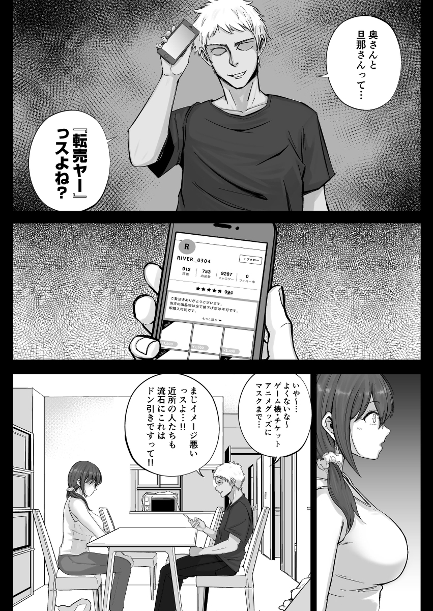 フリマ妻-9 【エロ漫画】近所の男と夫ともした事のないようなセックスをしてしまい…