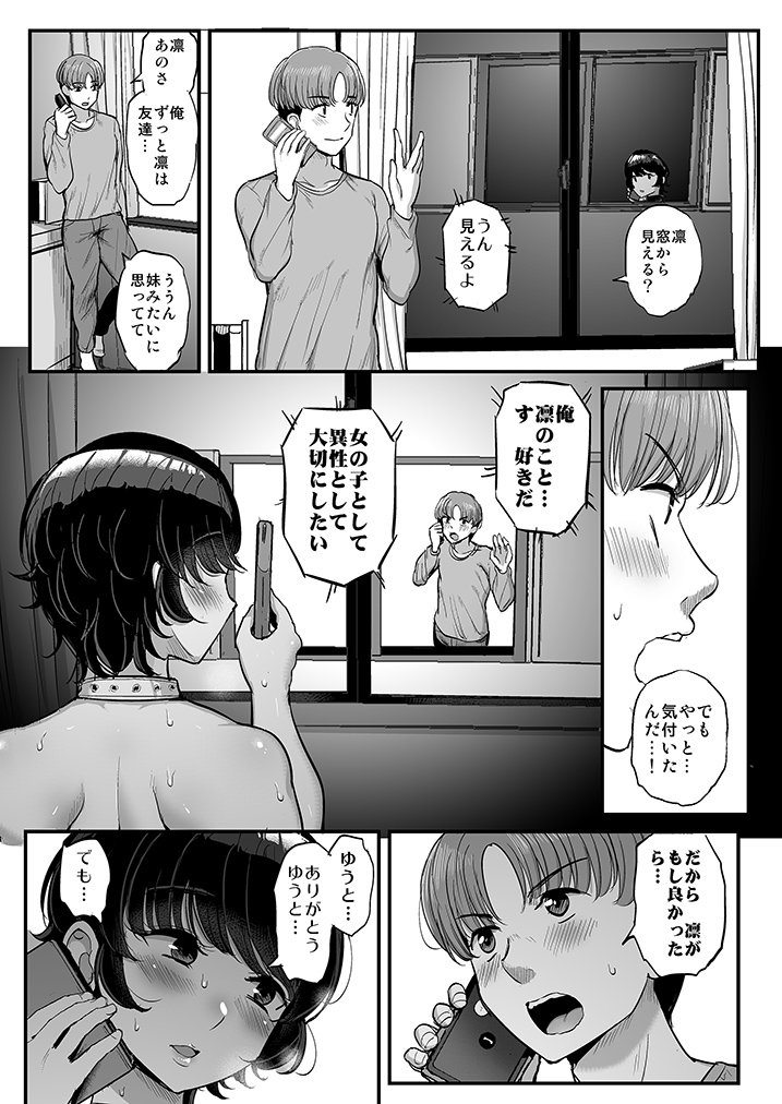 ボーイッシュ彼女は先輩の色に染まる-33 【エロ漫画NTR】DQNな先輩に狙われて無理矢理処女を奪われる巨乳ちゃん