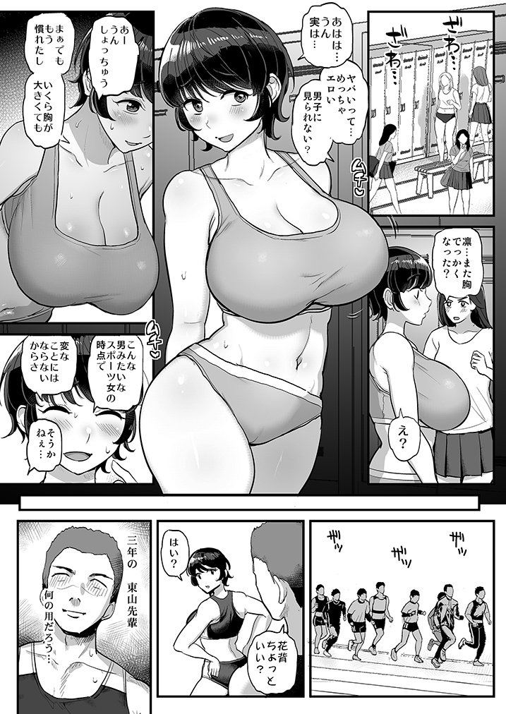 ボーイッシュ彼女は先輩の色に染まる-7 【エロ漫画NTR】DQNな先輩に狙われて無理矢理処女を奪われる巨乳ちゃん