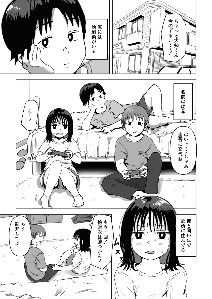 俺の巨乳幼馴染が兄貴と最近怪しい-1 【エロ漫画幼馴染】好きだった幼馴染が知らない内に兄とエッチなことしまくっていたようで…