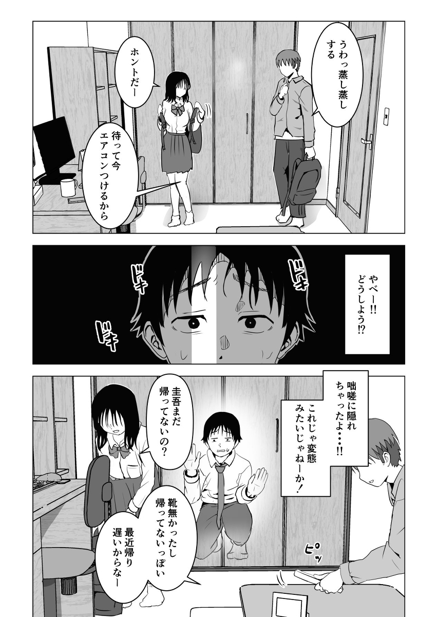 俺の巨乳幼馴染が兄貴と最近怪しい-15 【エロ漫画幼馴染】好きだった幼馴染が知らない内に兄とエッチなことしまくっていたようで…