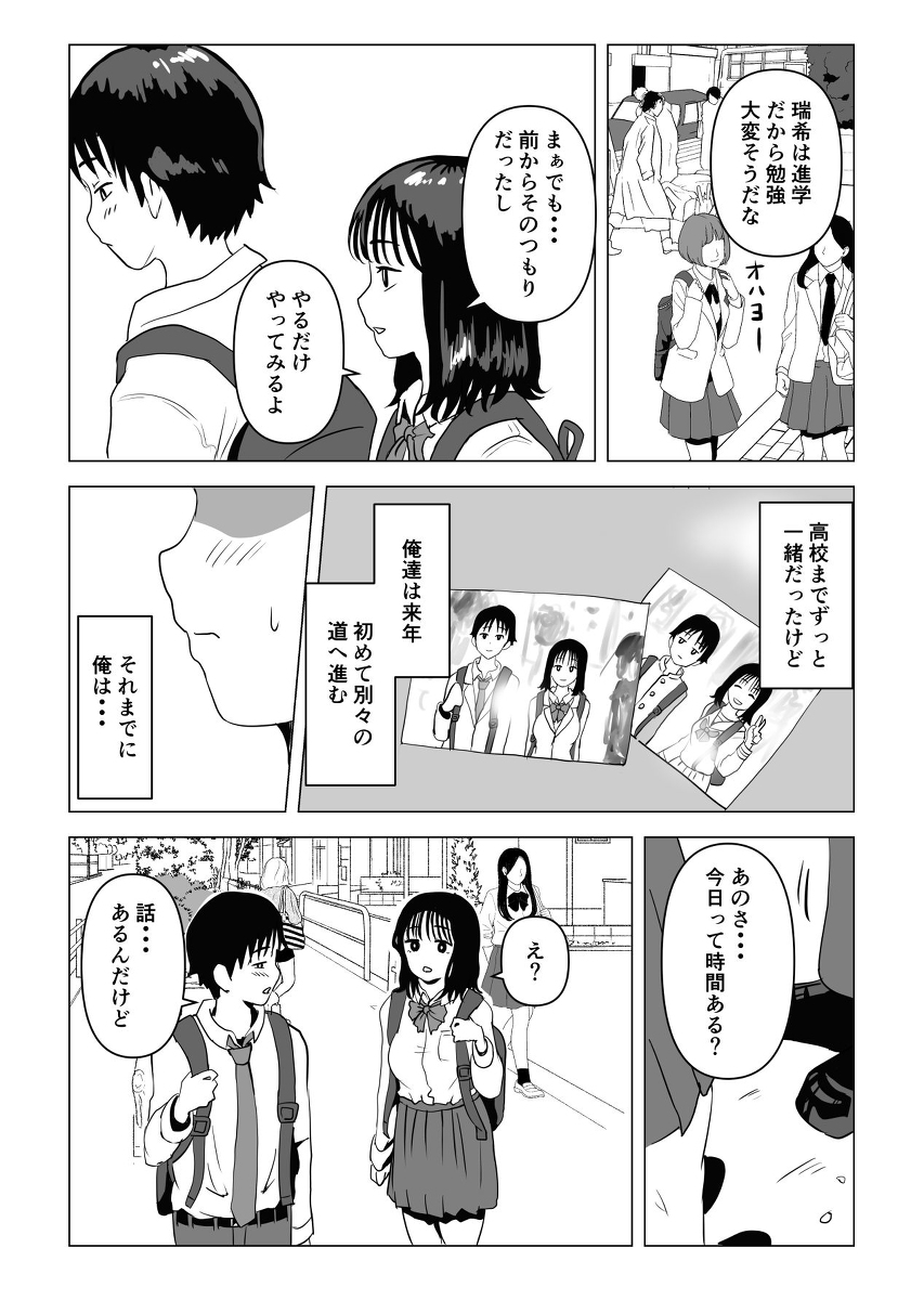 俺の巨乳幼馴染が兄貴と最近怪しい-6 【エロ漫画幼馴染】好きだった幼馴染が知らない内に兄とエッチなことしまくっていたようで…