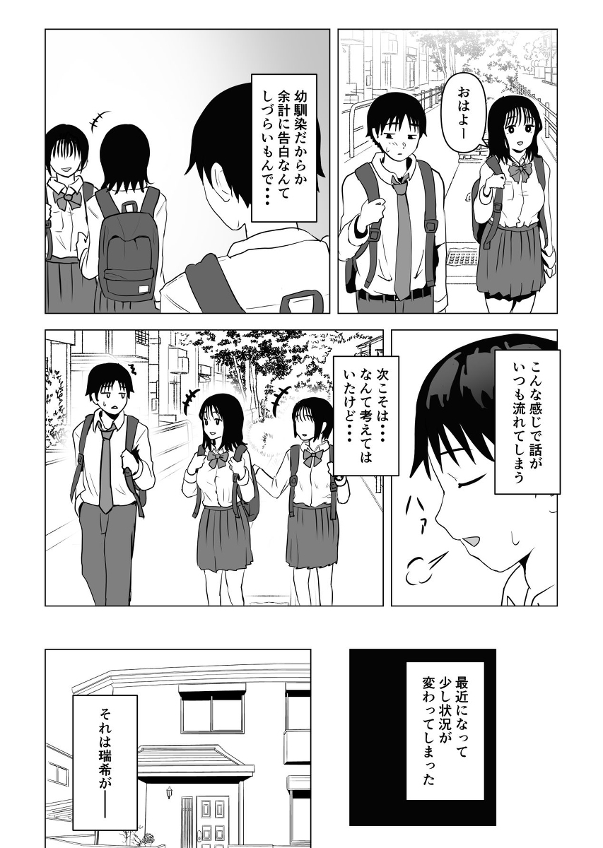 俺の巨乳幼馴染が兄貴と最近怪しい-8 【エロ漫画幼馴染】好きだった幼馴染が知らない内に兄とエッチなことしまくっていたようで…