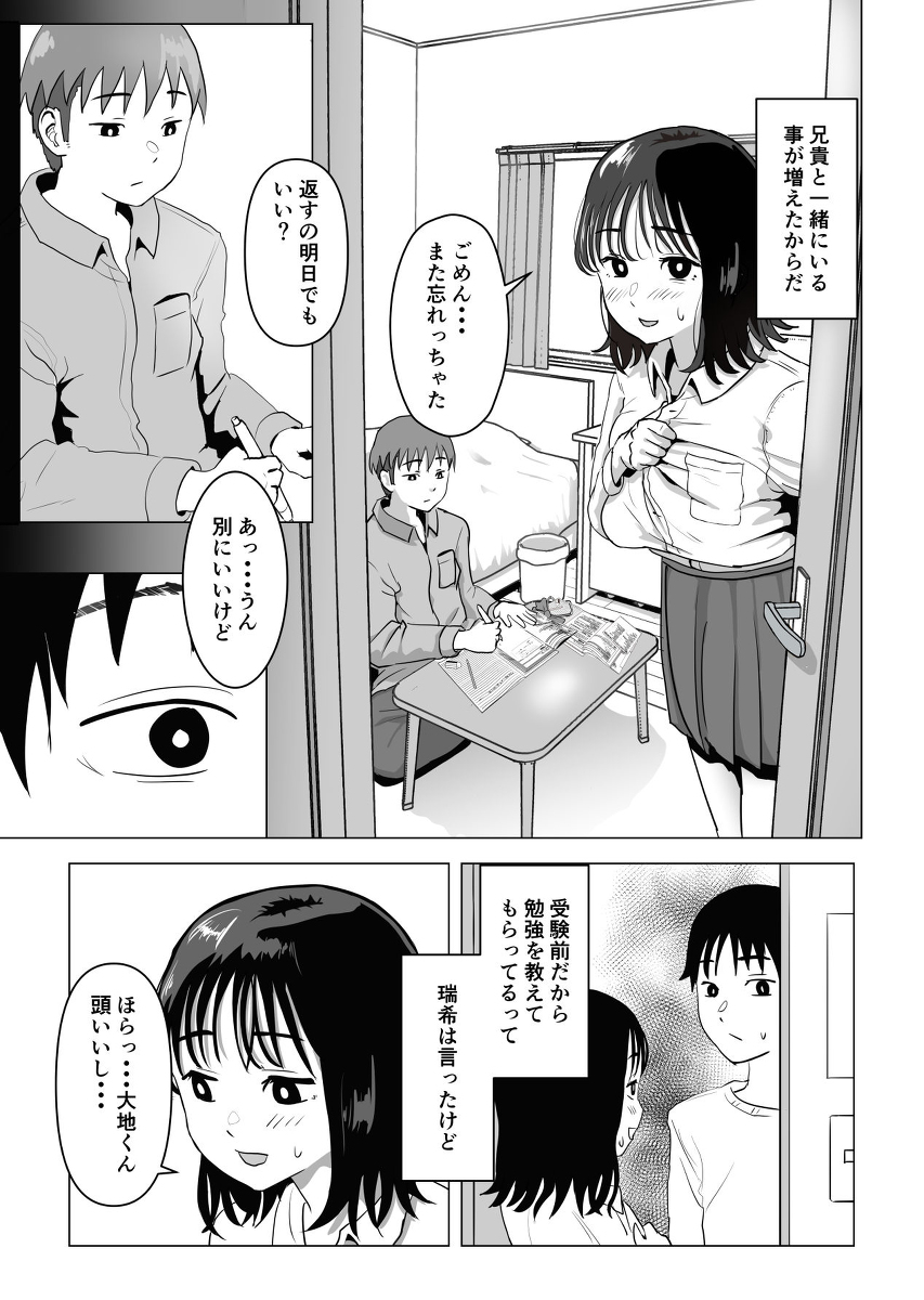 俺の巨乳幼馴染が兄貴と最近怪しい-9 【エロ漫画幼馴染】好きだった幼馴染が知らない内に兄とエッチなことしまくっていたようで…