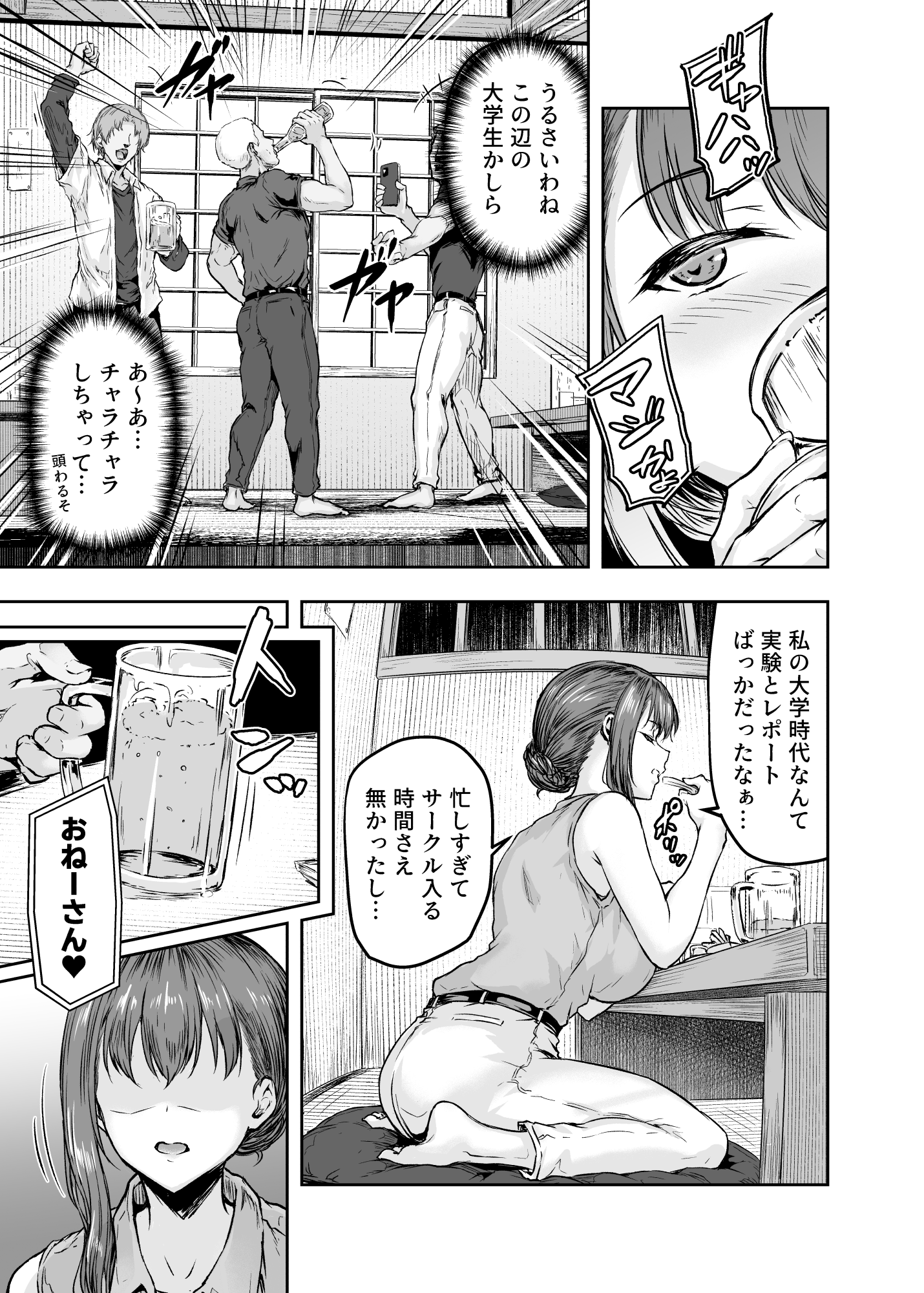 変えられ_009 【エロ漫画OL】彼氏持ちのアラサーOLさんが居酒屋でナンパされた大学生達との浮気セックスにハマってしまい…