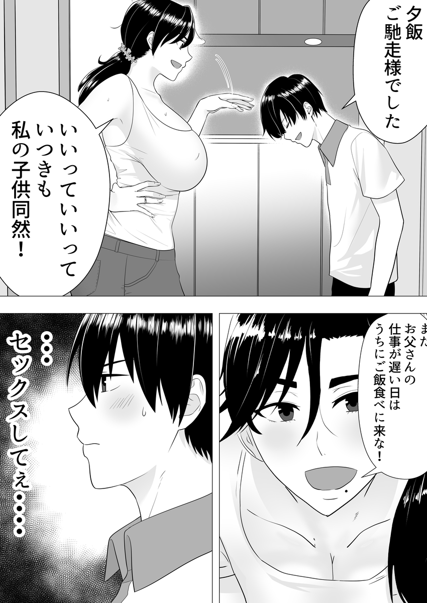 肝っ玉かーちゃん-11 【エロ漫画】母親同然に接してくれたおばさんとの始まる禁断の関係がヤバ過ぎる