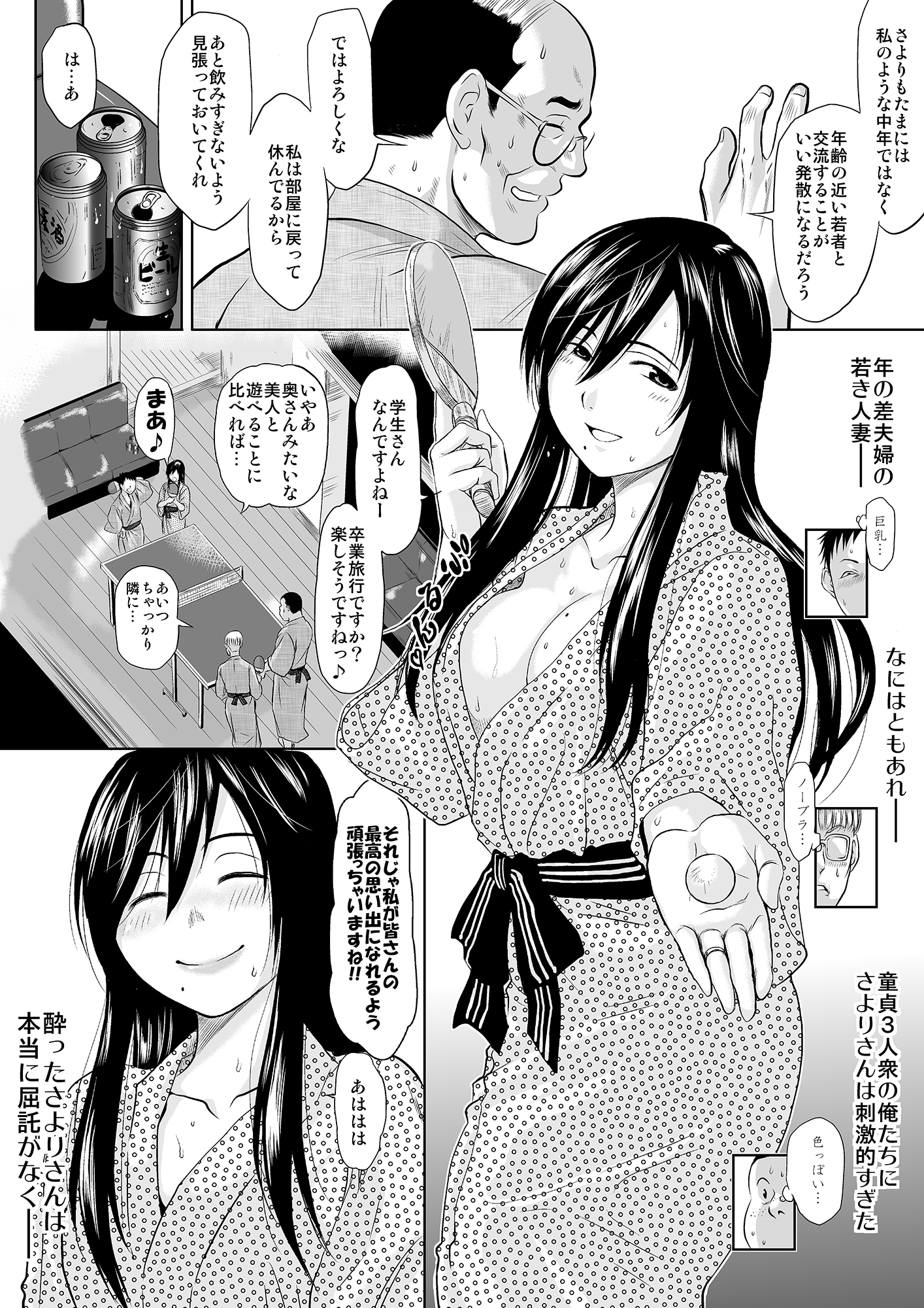 この人妻、酩酊につき〜温泉旅館、過チノ一夜-8 【エロ漫画人妻】温泉に来ていた人妻さんが隣の部屋の若い男の子と…