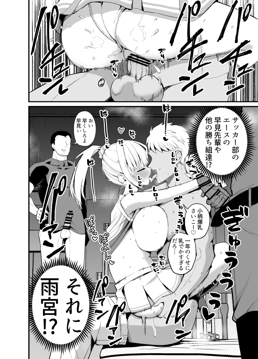 こびっチア！-〜小悪魔チアをデカチンで理解させる〜-13 【エロ漫画巨乳】勝ち組にしか股をひらかない女の子達を自慢のチンポでわからせる