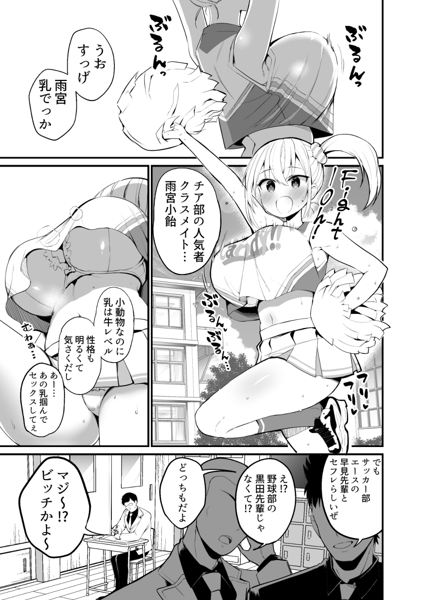 こびっチア！-〜小悪魔チアをデカチンで理解させる〜-2 【エロ漫画巨乳】勝ち組にしか股をひらかない女の子達を自慢のチンポでわからせる