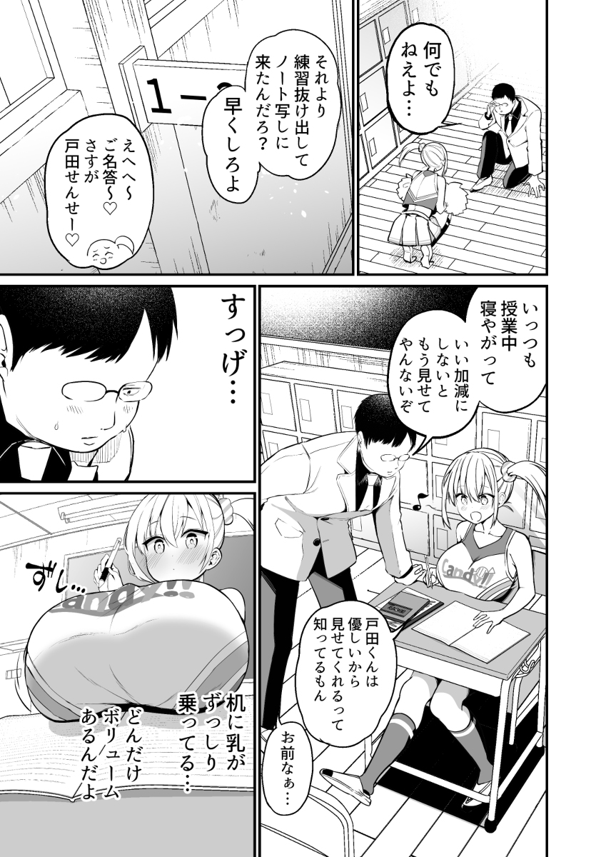 こびっチア！-〜小悪魔チアをデカチンで理解させる〜-6 【エロ漫画巨乳】勝ち組にしか股をひらかない女の子達を自慢のチンポでわからせる