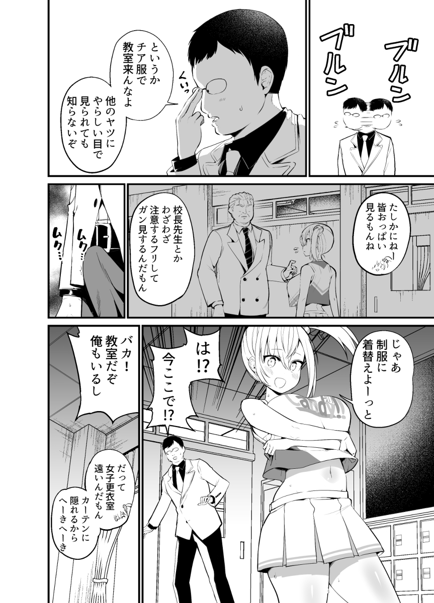 こびっチア！-〜小悪魔チアをデカチンで理解させる〜-7 【エロ漫画巨乳】勝ち組にしか股をひらかない女の子達を自慢のチンポでわからせる