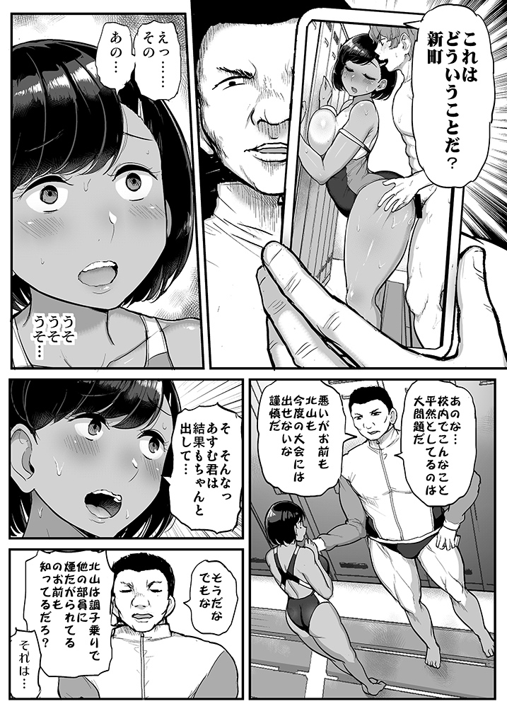 カレの為に水泳部のあの子は今日も顧問に抱かれる-7 【エロ漫画NTR】発育過剰な水泳部女子が彼氏ではない男に抱かれて…