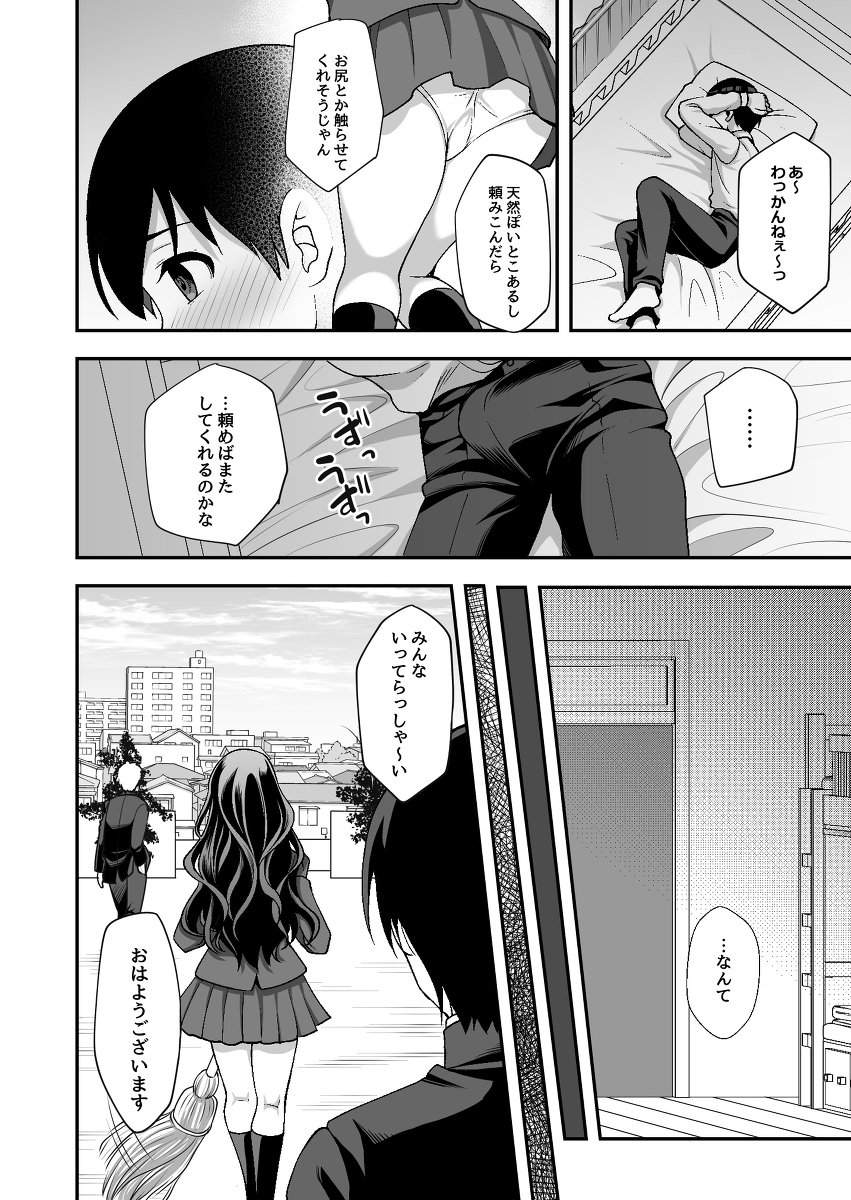 下宿先のJK寮母が「ママ」過ぎる-14 【エロ漫画JK】バイトの寮母さんがエチエチな現役JKさんで…