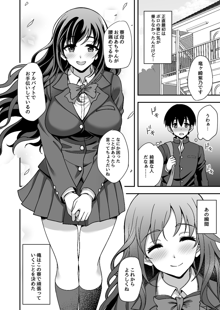 下宿先のJK寮母が「ママ」過ぎる-2 【エロ漫画JK】バイトの寮母さんがエチエチな現役JKさんで…