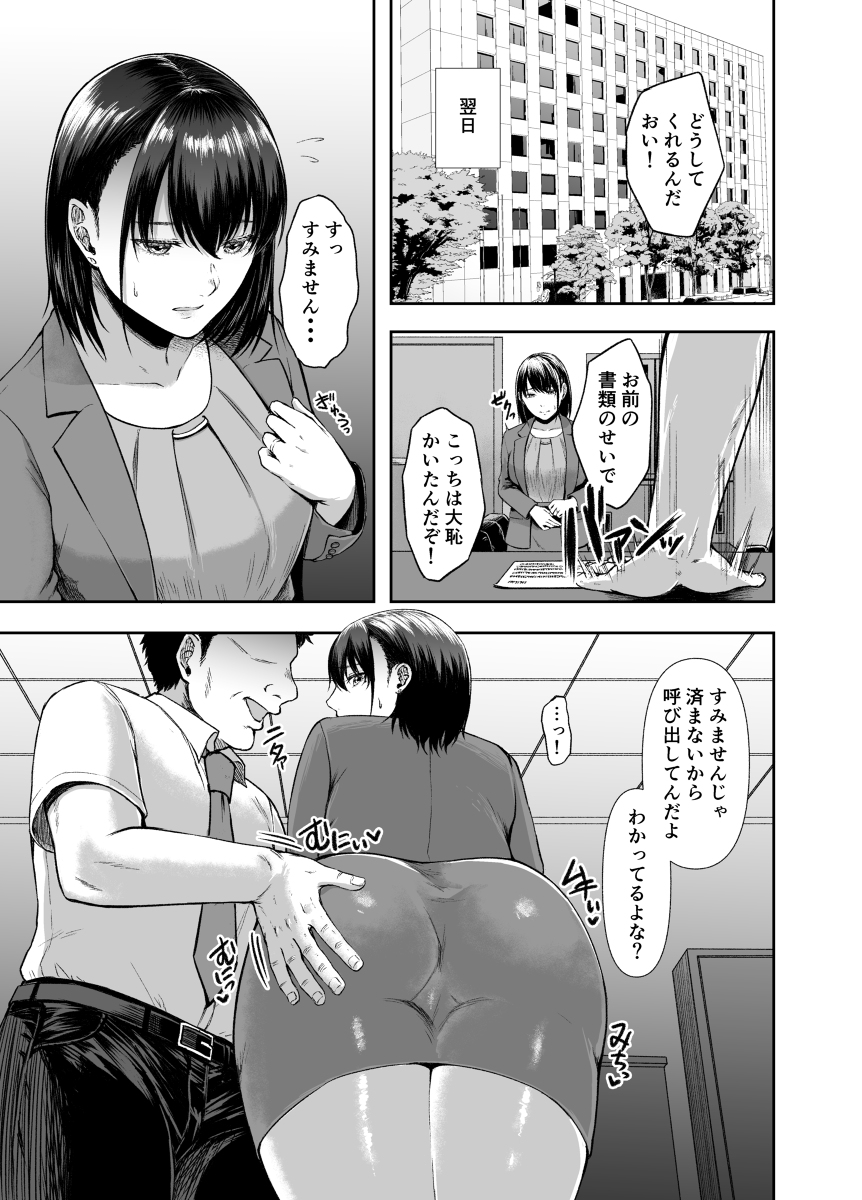 嫌よ嫌よもメスの性-22 【エロ漫画NTR】寝取られエロ漫画で抜きたい時はコレッ！