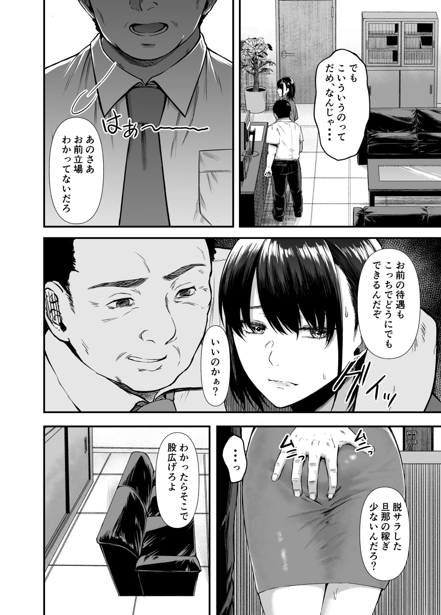 嫌よ嫌よもメスの性-23 【エロ漫画NTR】寝取られエロ漫画で抜きたい時はコレッ！