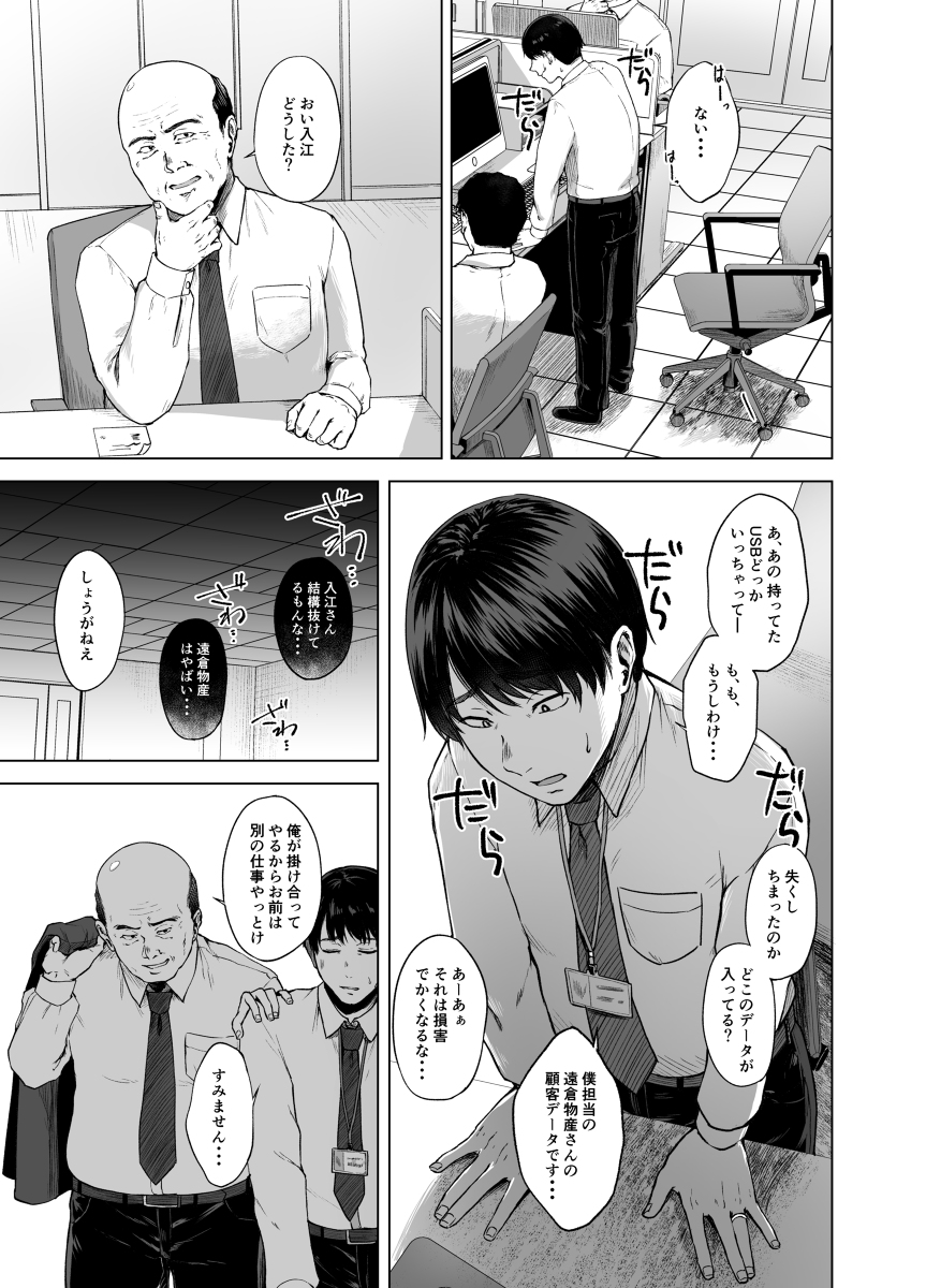 嫌よ嫌よもメスの性-5 【エロ漫画NTR】寝取られエロ漫画で抜きたい時はコレッ！